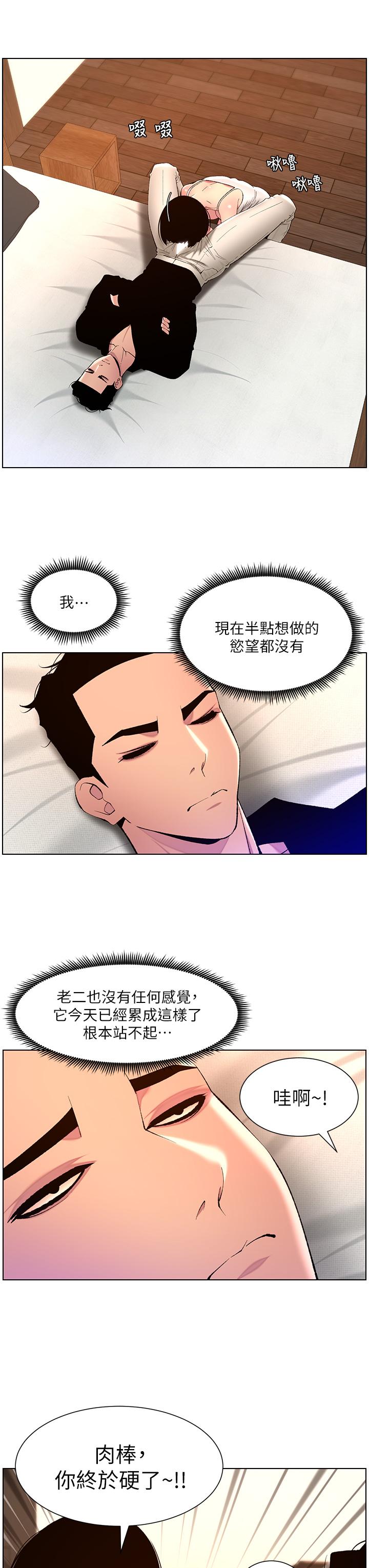 韩国漫画帝王App韩漫_帝王App-第80话-贪恋肉棒的疯婆子在线免费阅读-韩国漫画-第23张图片