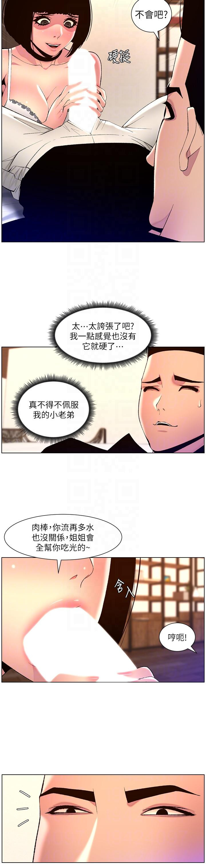 韩国漫画帝王App韩漫_帝王App-第80话-贪恋肉棒的疯婆子在线免费阅读-韩国漫画-第24张图片