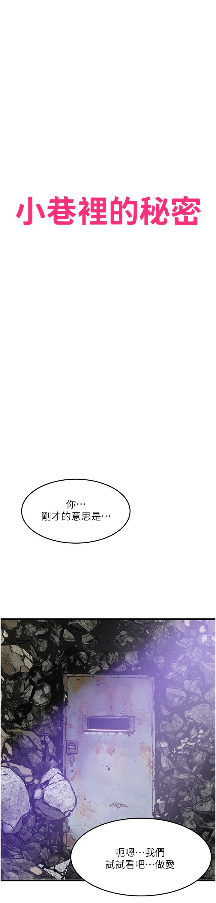 韩国漫画小巷里的秘密韩漫_小巷里的秘密-第44话-和好朋友感情升温在线免费阅读-韩国漫画-第3张图片