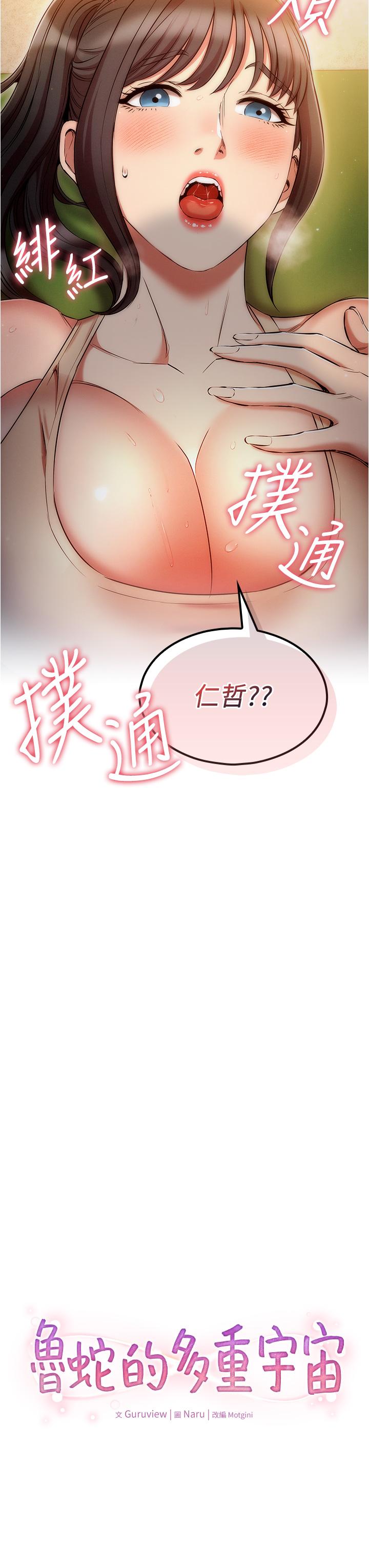 韩国漫画鲁蛇的多重宇宙韩漫_鲁蛇的多重宇宙-第38话-用身体取悦傲娇小醋精在线免费阅读-韩国漫画-第3张图片