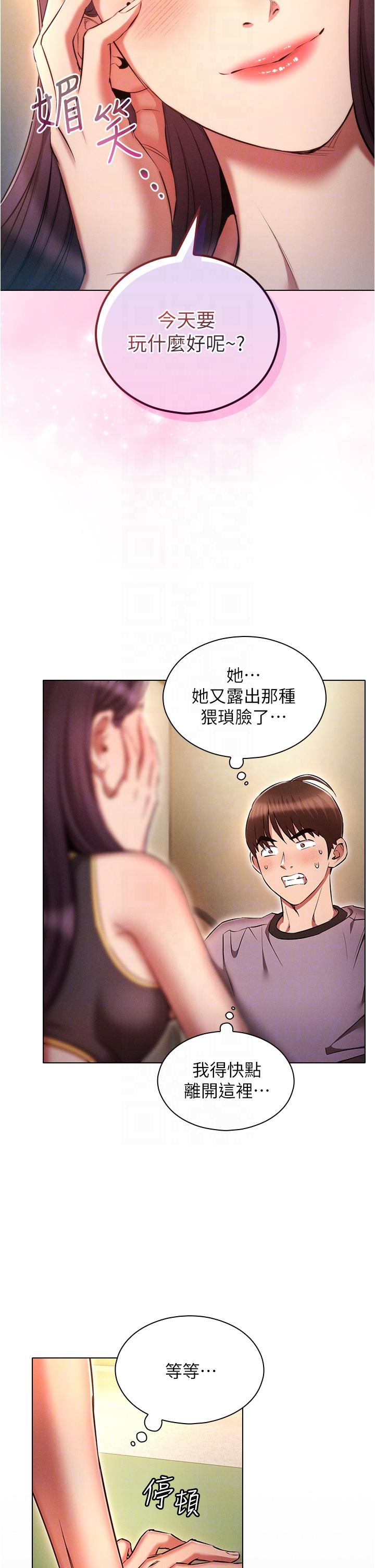 韩国漫画鲁蛇的多重宇宙韩漫_鲁蛇的多重宇宙-第38话-用身体取悦傲娇小醋精在线免费阅读-韩国漫画-第18张图片