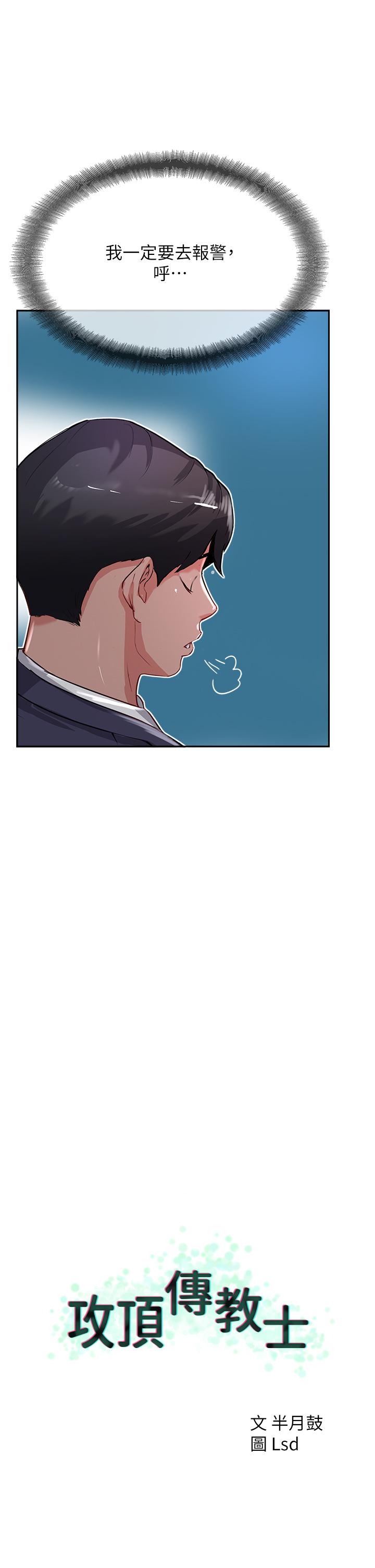 韩国漫画攻顶传教士韩漫_攻顶传教士-第47话-被干得不成人形在线免费阅读-韩国漫画-第25张图片