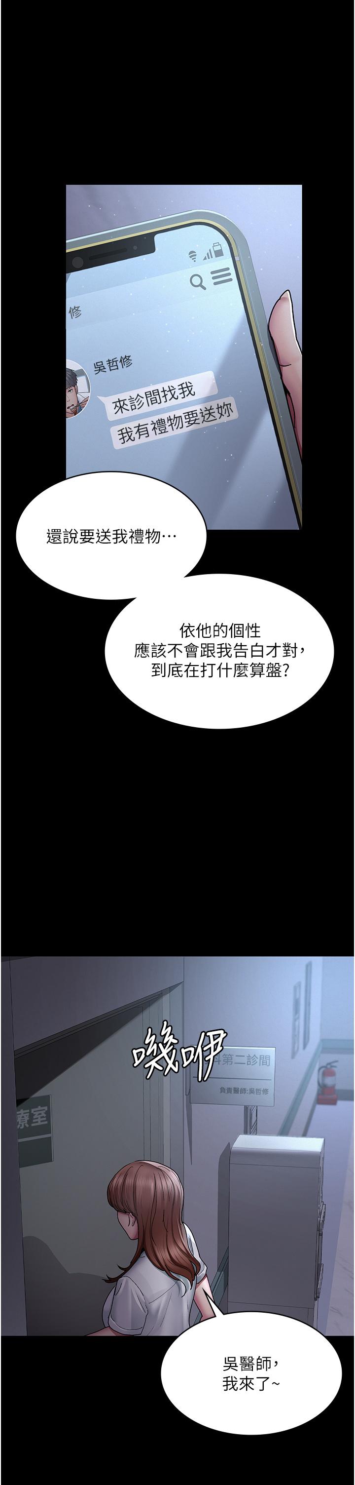 韩国漫画夜间诊疗室韩漫_夜间诊疗室-第13话-发现「新世界」在线免费阅读-韩国漫画-第43张图片