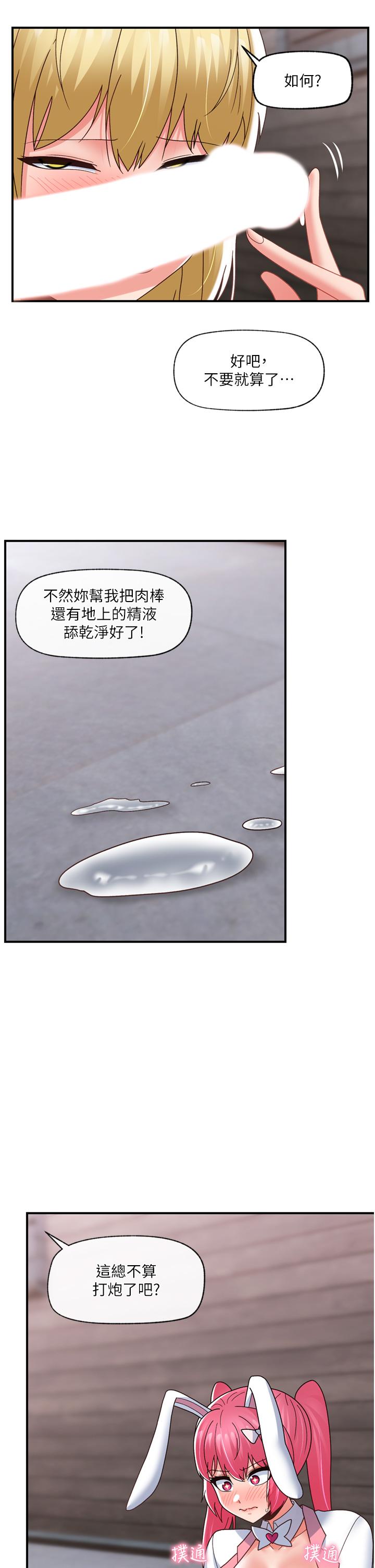 韩国漫画异世界催眠王韩漫_异世界催眠王-第82话-调教兔女郎的特别方法在线免费阅读-韩国漫画-第5张图片