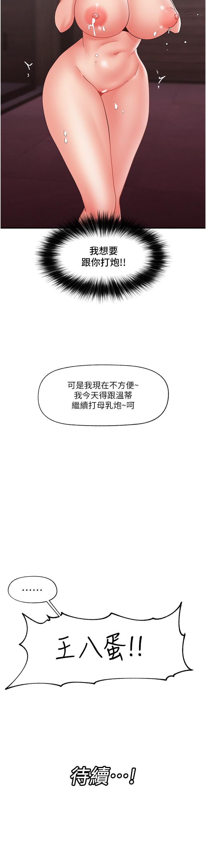 韩国漫画异世界催眠王韩漫_异世界催眠王-第82话-调教兔女郎的特别方法在线免费阅读-韩国漫画-第40张图片