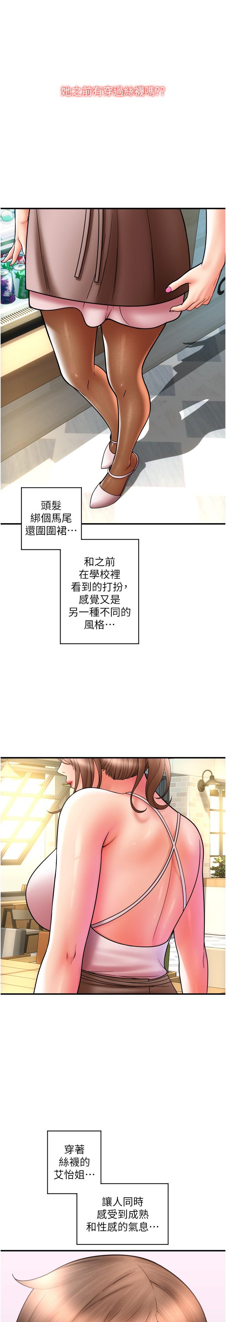 韩国漫画请用啪支付韩漫_请用啪支付-第19话-隐藏在黑丝下的蜜鲍在线免费阅读-韩国漫画-第8张图片