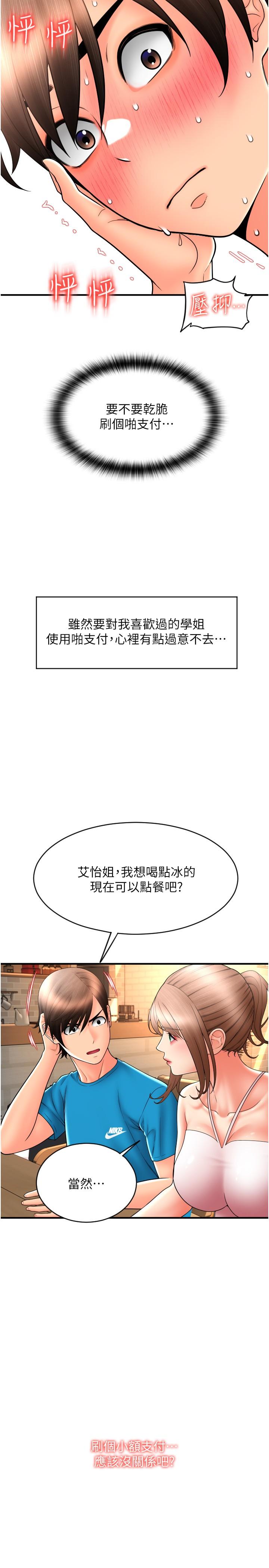 韩国漫画请用啪支付韩漫_请用啪支付-第19话-隐藏在黑丝下的蜜鲍在线免费阅读-韩国漫画-第33张图片