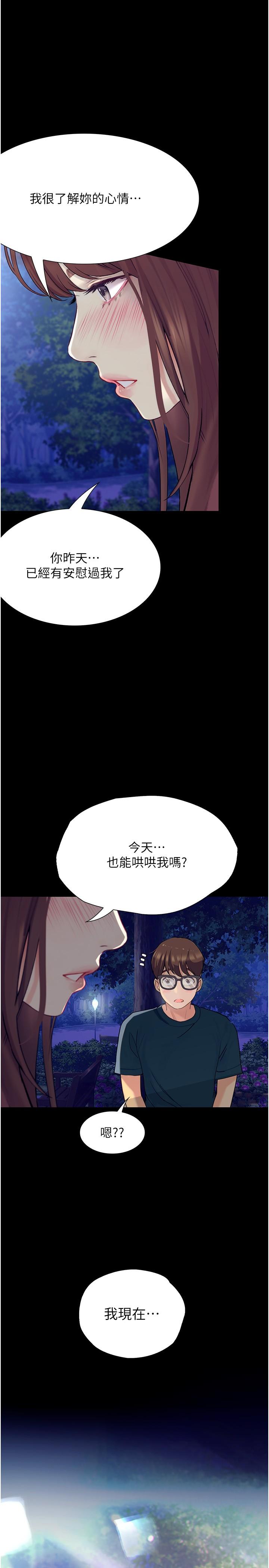 韩国漫画大学骑遇记韩漫_大学骑遇记-第24话-我看到你就湿了…在线免费阅读-韩国漫画-第1张图片