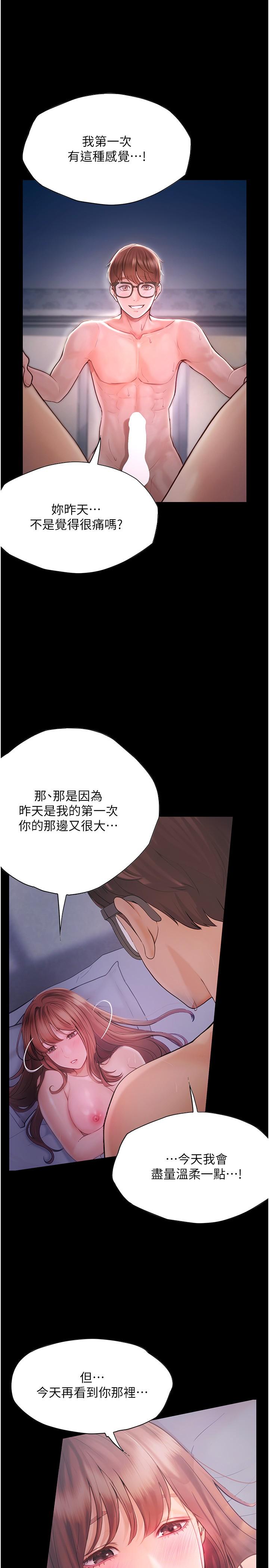 韩国漫画大学骑遇记韩漫_大学骑遇记-第24话-我看到你就湿了…在线免费阅读-韩国漫画-第11张图片