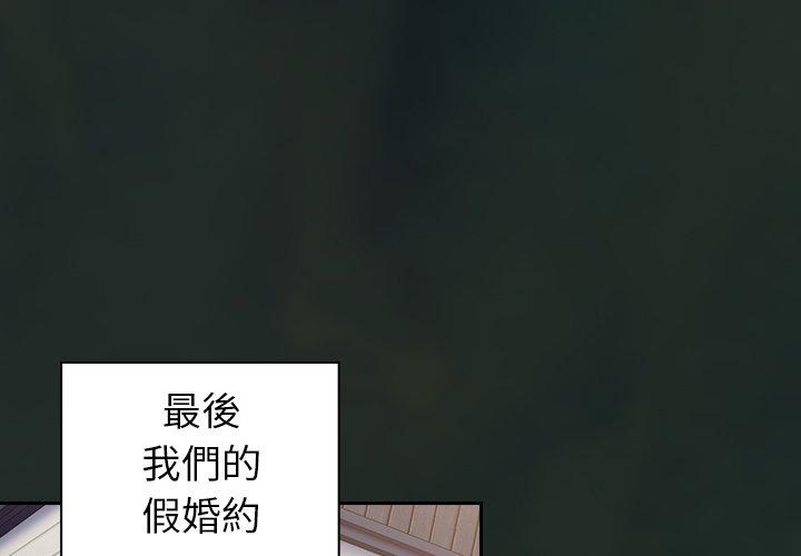 韩国漫画陌生的未婚妻韩漫_陌生的未婚妻-第31话在线免费阅读-韩国漫画-第2张图片