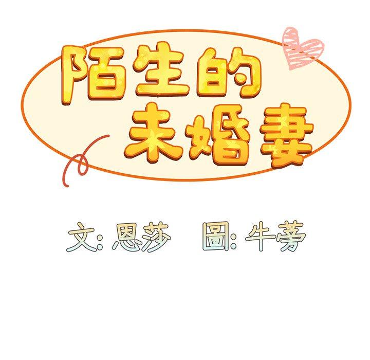 韩国漫画陌生的未婚妻韩漫_陌生的未婚妻-第31话在线免费阅读-韩国漫画-第83张图片