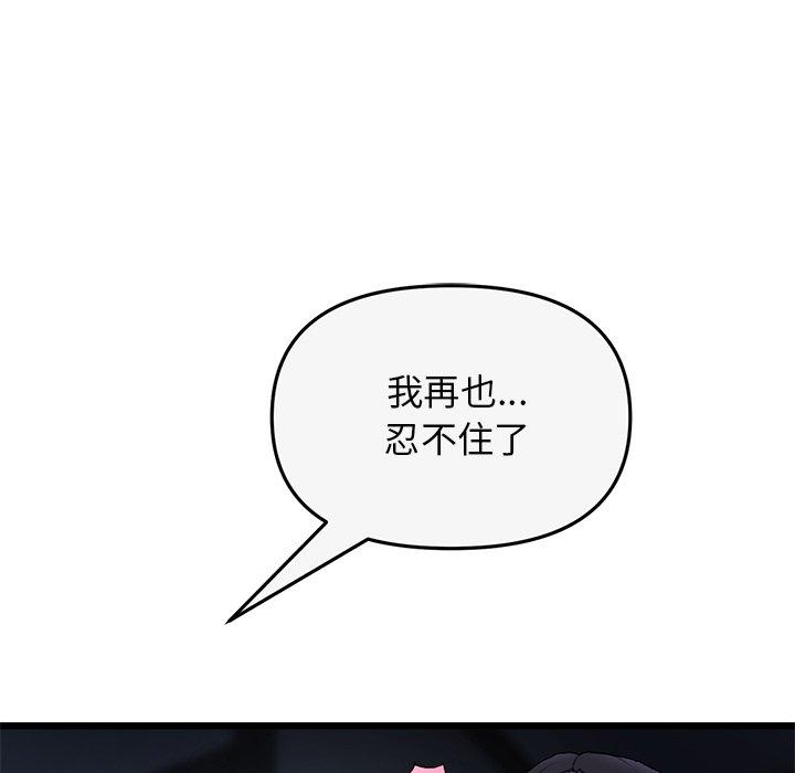 韩国漫画重逢的初恋是继母韩漫_重逢的初恋是继母-第8话在线免费阅读-韩国漫画-第190张图片