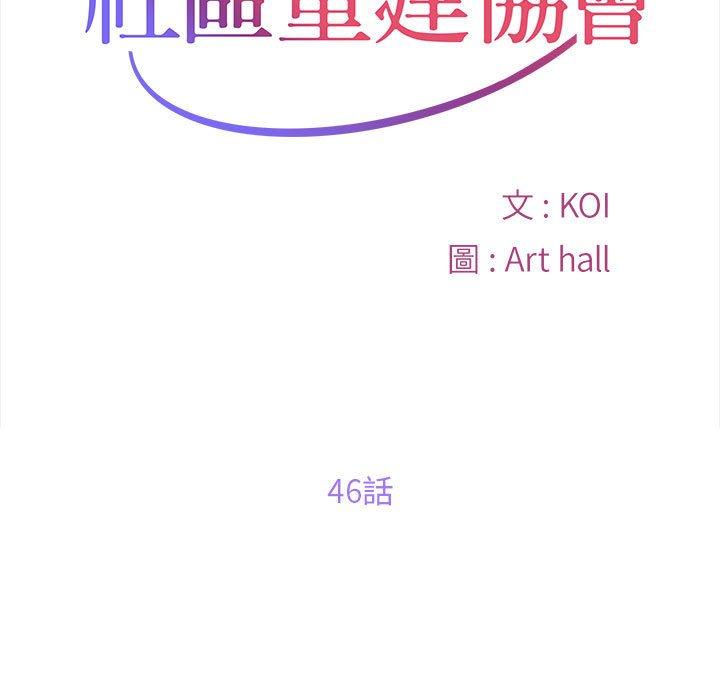 韩国漫画社区重建协会韩漫_社区重建协会-第46话在线免费阅读-韩国漫画-第11张图片