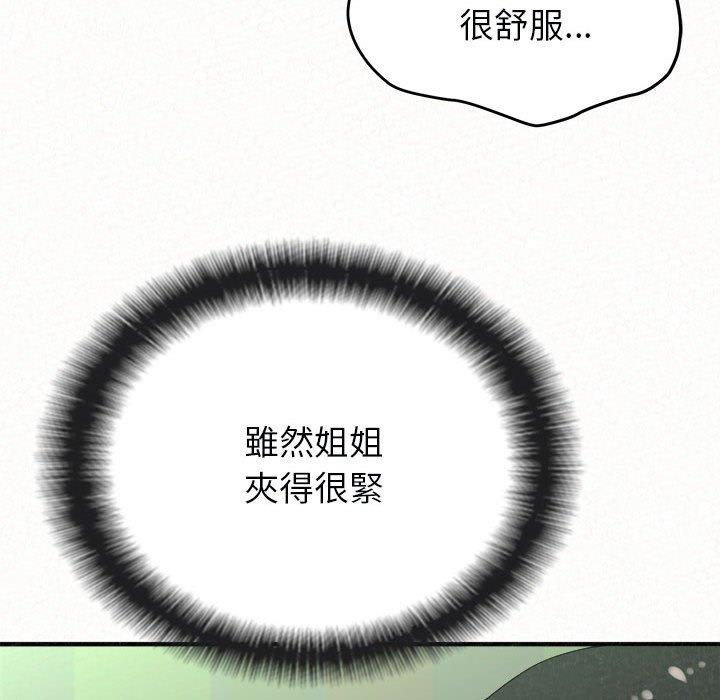 韩国漫画姐姐都哈我韩漫_姐姐都哈我-第44话在线免费阅读-韩国漫画-第27张图片