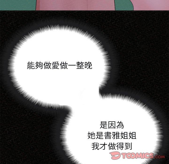 韩国漫画姐姐都哈我韩漫_姐姐都哈我-第44话在线免费阅读-韩国漫画-第120张图片