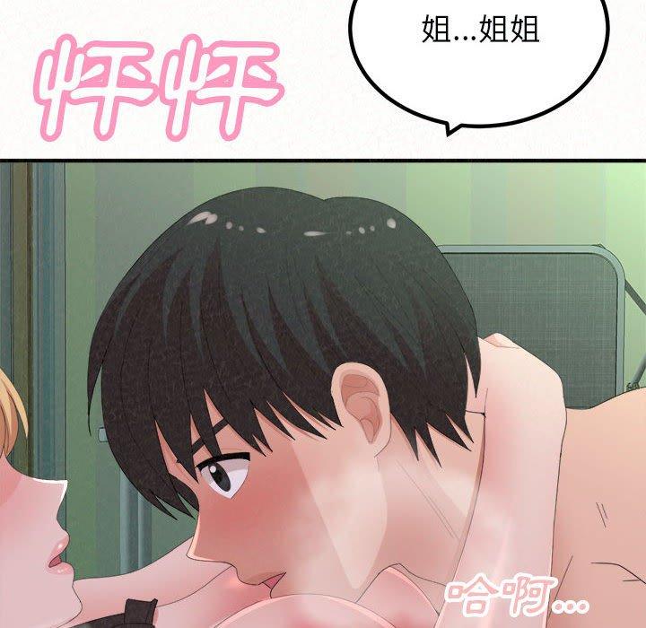 韩国漫画姐姐都哈我韩漫_姐姐都哈我-第44话在线免费阅读-韩国漫画-第134张图片