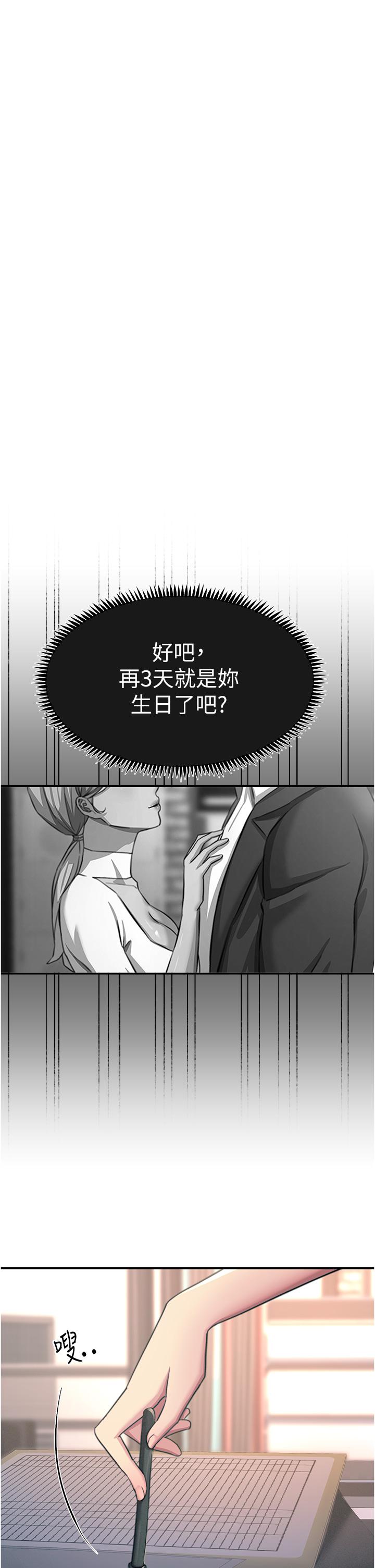 韩国漫画触电大师韩漫_触电大师-第55话-捷足先登的滋味在线免费阅读-韩国漫画-第7张图片