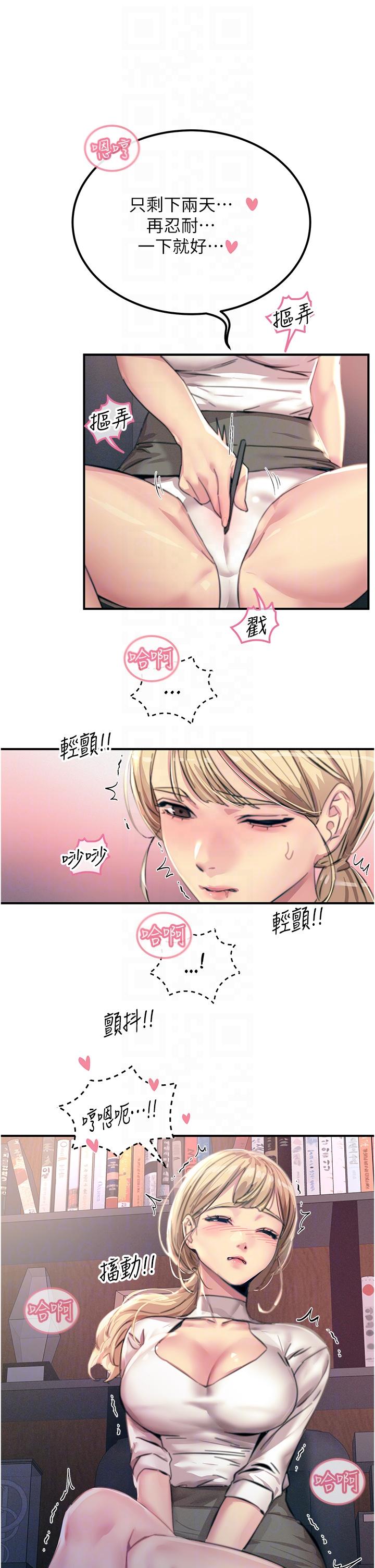 韩国漫画触电大师韩漫_触电大师-第55话-捷足先登的滋味在线免费阅读-韩国漫画-第10张图片