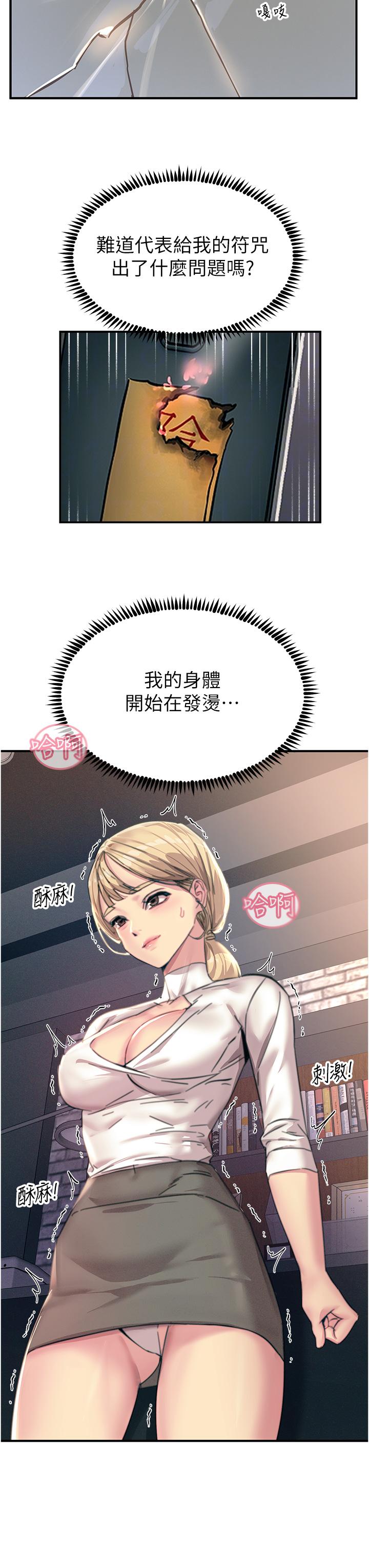 韩国漫画触电大师韩漫_触电大师-第55话-捷足先登的滋味在线免费阅读-韩国漫画-第12张图片