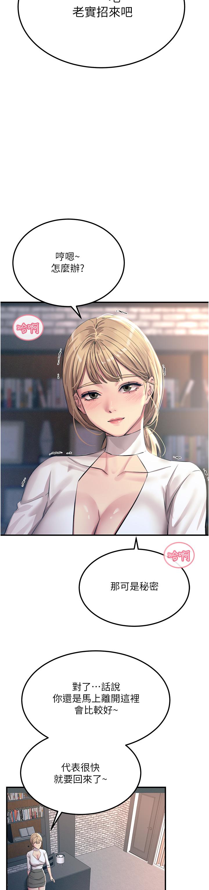 韩国漫画触电大师韩漫_触电大师-第55话-捷足先登的滋味在线免费阅读-韩国漫画-第16张图片