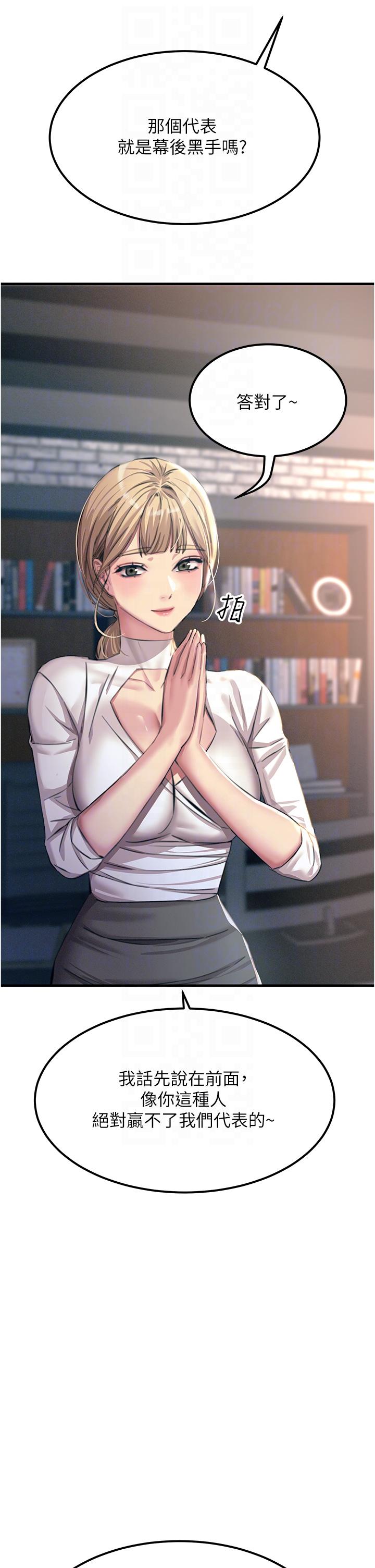 韩国漫画触电大师韩漫_触电大师-第55话-捷足先登的滋味在线免费阅读-韩国漫画-第18张图片