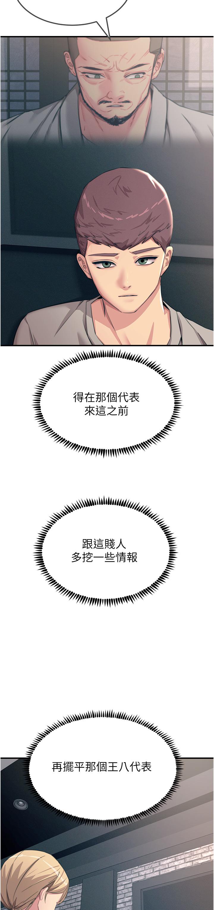 韩国漫画触电大师韩漫_触电大师-第55话-捷足先登的滋味在线免费阅读-韩国漫画-第20张图片