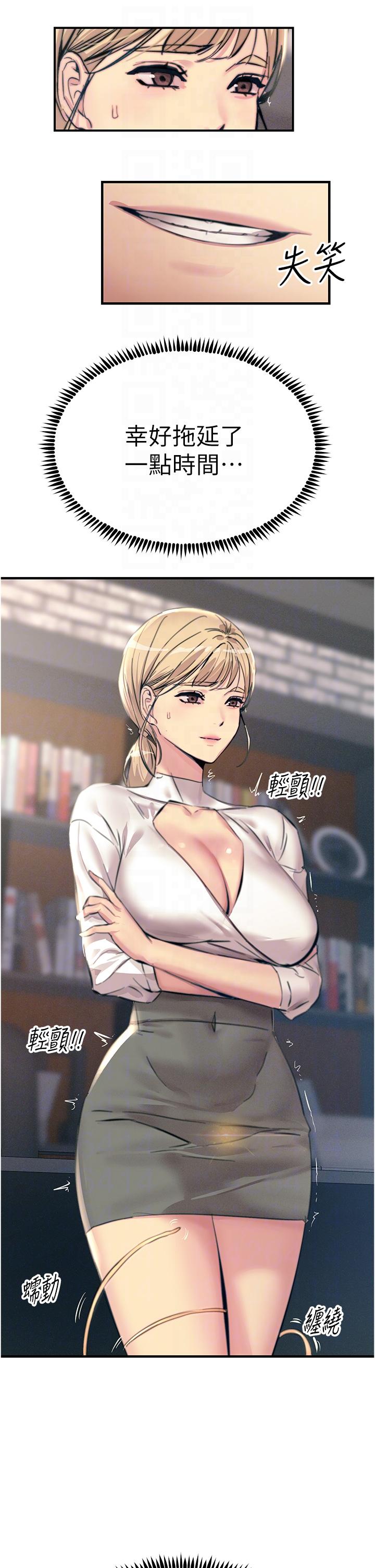 韩国漫画触电大师韩漫_触电大师-第55话-捷足先登的滋味在线免费阅读-韩国漫画-第22张图片