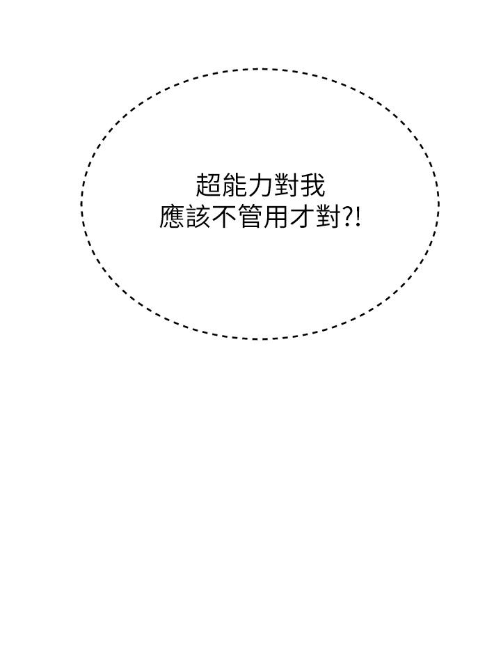 韩国漫画触电大师韩漫_触电大师-第55话-捷足先登的滋味在线免费阅读-韩国漫画-第25张图片