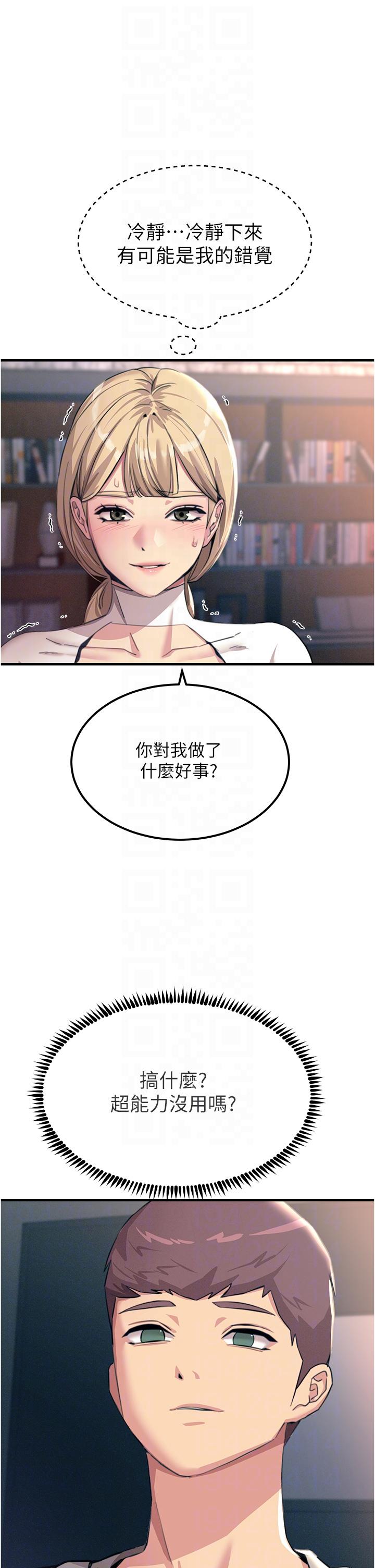 韩国漫画触电大师韩漫_触电大师-第55话-捷足先登的滋味在线免费阅读-韩国漫画-第26张图片