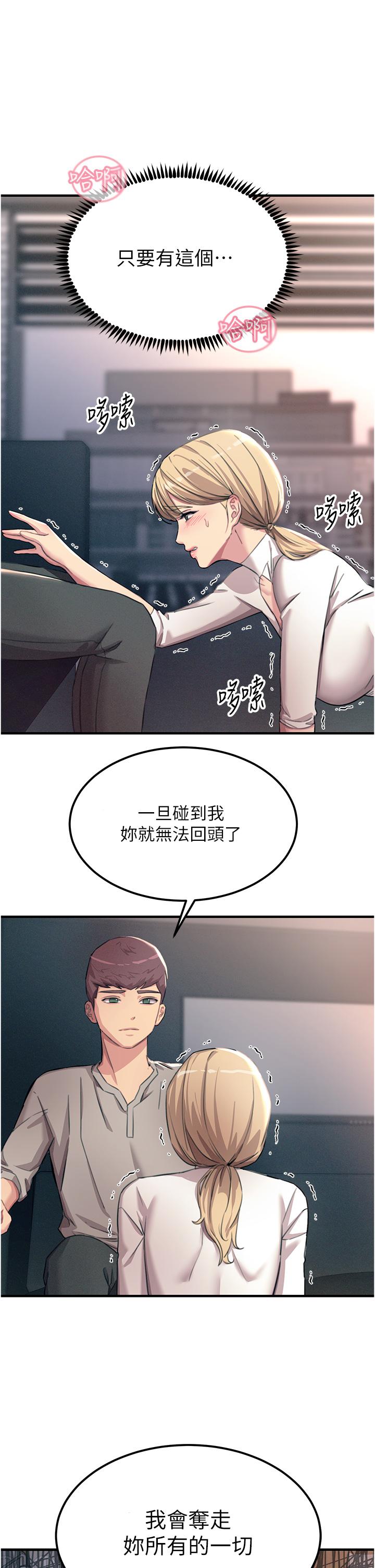 韩国漫画触电大师韩漫_触电大师-第55话-捷足先登的滋味在线免费阅读-韩国漫画-第40张图片