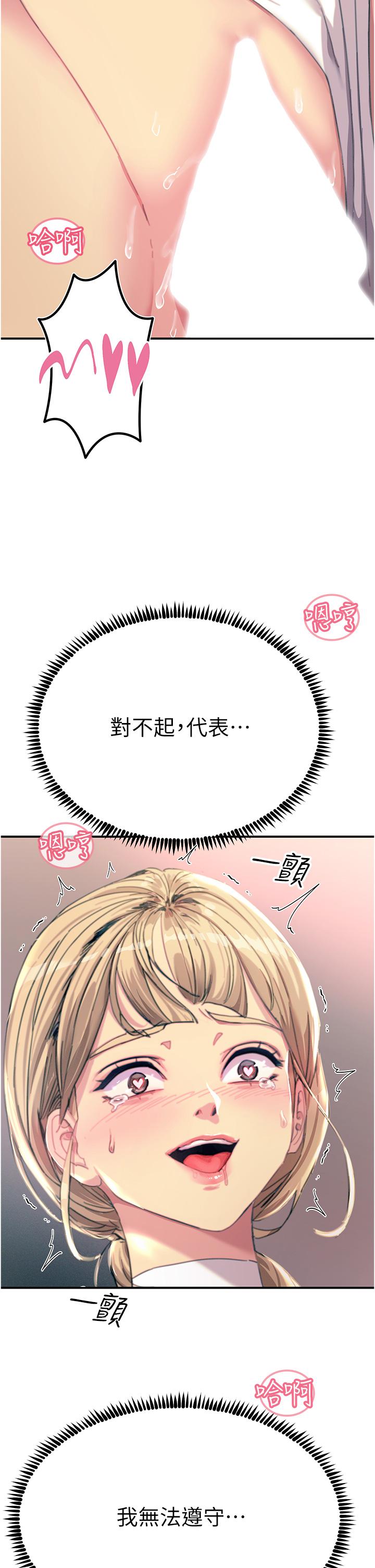 韩国漫画触电大师韩漫_触电大师-第55话-捷足先登的滋味在线免费阅读-韩国漫画-第45张图片