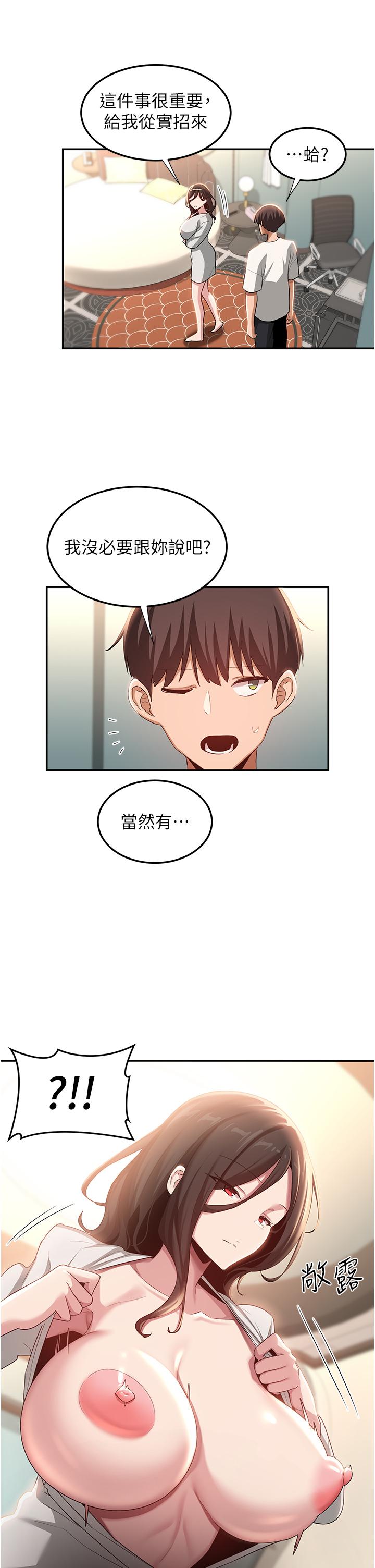 韩国漫画深度交流会韩漫_深度交流会-第81话-快想办法让我高潮！！在线免费阅读-韩国漫画-第29张图片