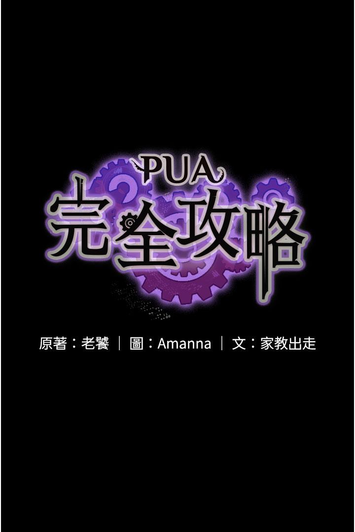 韩国漫画PUA完全攻略韩漫_PUA完全攻略-第26话-突发任务：征服恶毒人妻在线免费阅读-韩国漫画-第4张图片