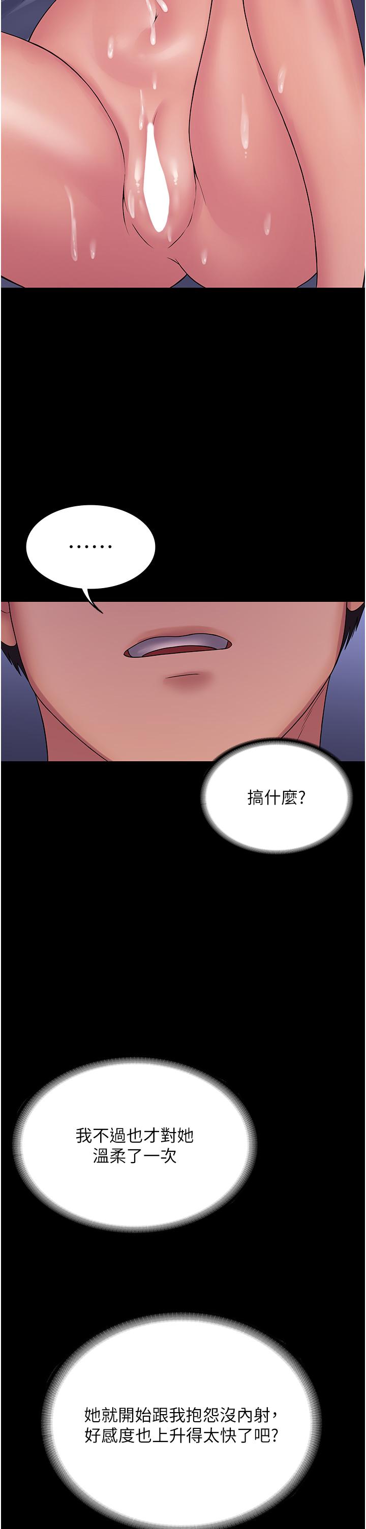 韩国漫画PUA完全攻略韩漫_PUA完全攻略-第26话-突发任务：征服恶毒人妻在线免费阅读-韩国漫画-第12张图片