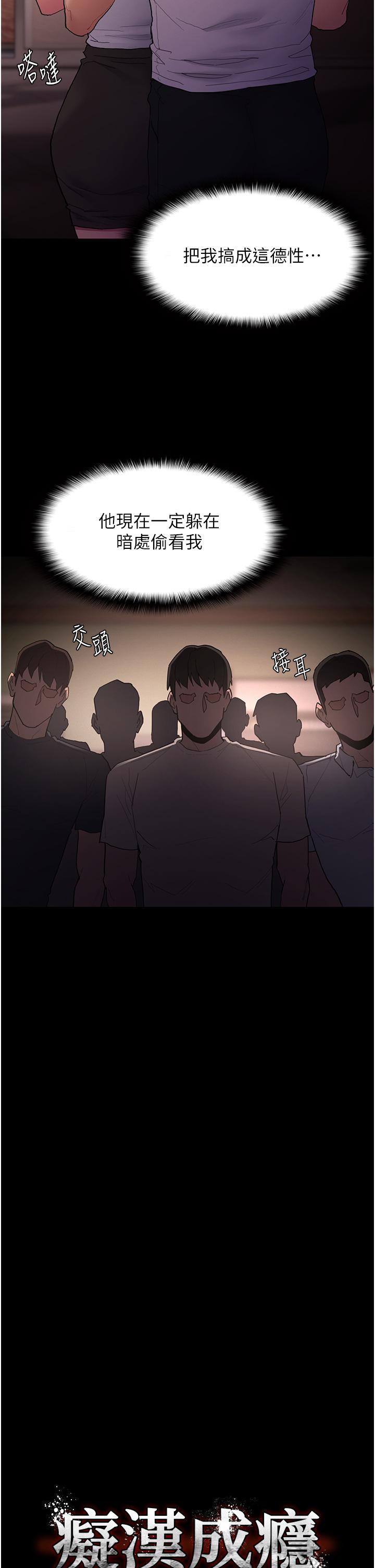 韩国漫画癡汉成瘾韩漫_癡汉成瘾-第46话-谁会相信当众便溺的破麻？在线免费阅读-韩国漫画-第11张图片