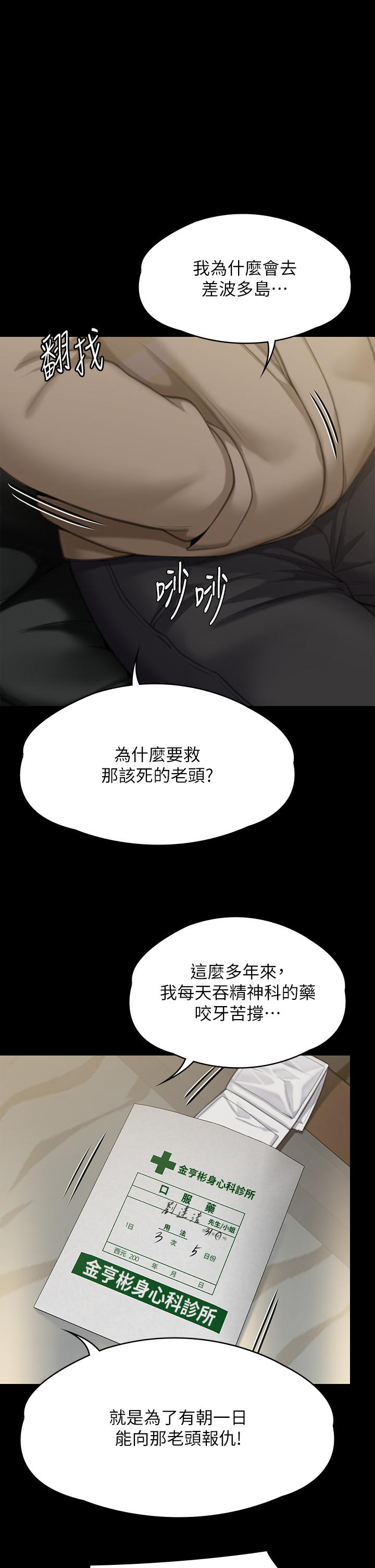 韩国漫画傀儡韩漫_傀儡-第283话-妳的小穴只能有我的味道！在线免费阅读-韩国漫画-第52张图片