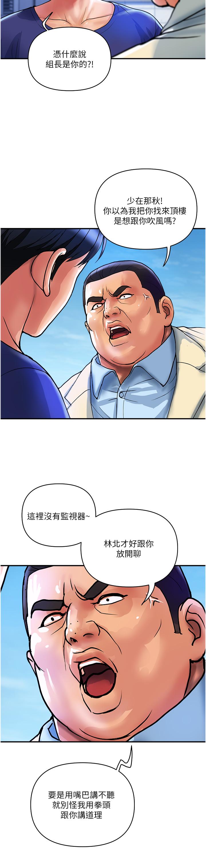 韩国漫画贵妇百货韩漫_贵妇百货-第21话-组长，我喜欢妳在线免费阅读-韩国漫画-第2张图片