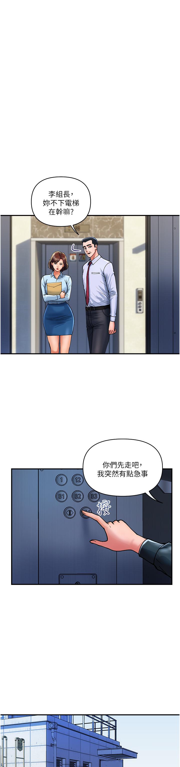 韩国漫画贵妇百货韩漫_贵妇百货-第21话-组长，我喜欢妳在线免费阅读-韩国漫画-第19张图片