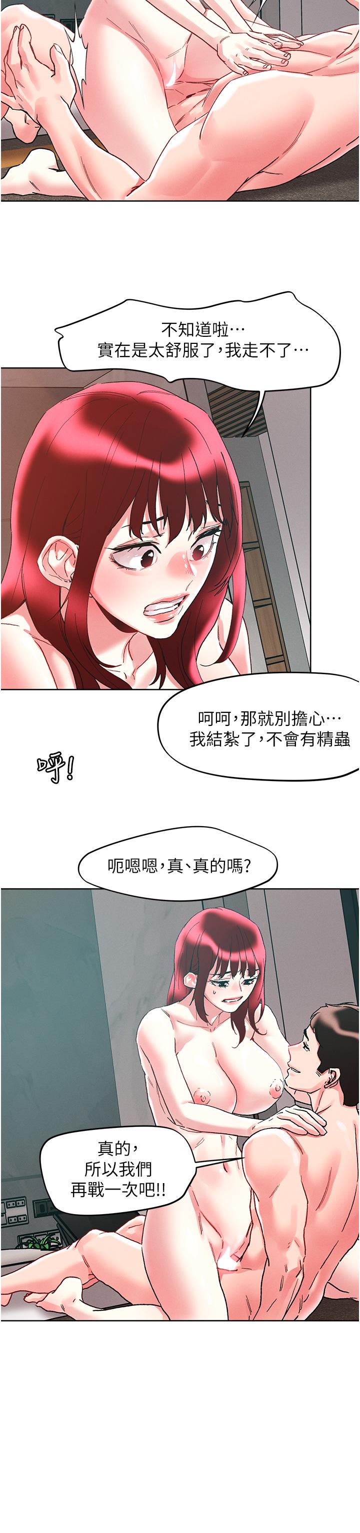 韩国漫画把妹鬼达人韩漫_把妹鬼达人-第97话-燕玲的惊喜礼物在线免费阅读-韩国漫画-第3张图片