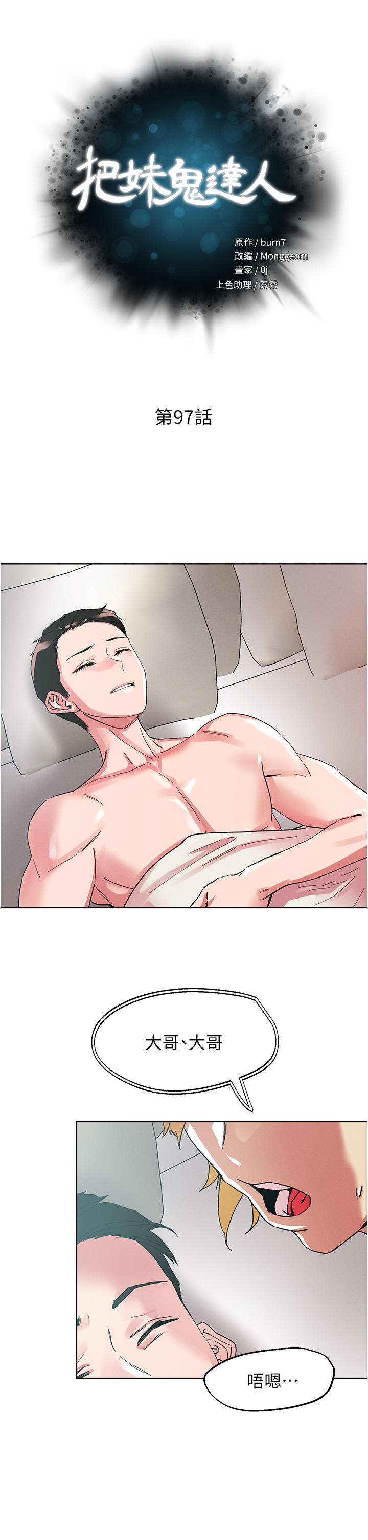 韩国漫画把妹鬼达人韩漫_把妹鬼达人-第97话-燕玲的惊喜礼物在线免费阅读-韩国漫画-第5张图片