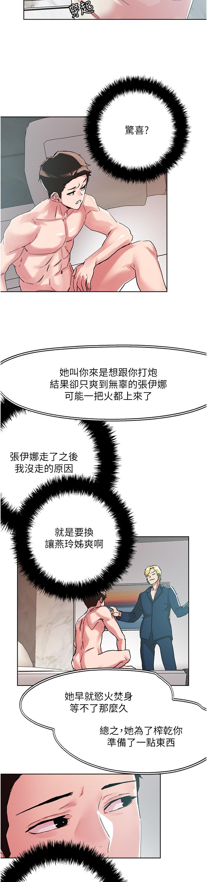 韩国漫画把妹鬼达人韩漫_把妹鬼达人-第97话-燕玲的惊喜礼物在线免费阅读-韩国漫画-第7张图片