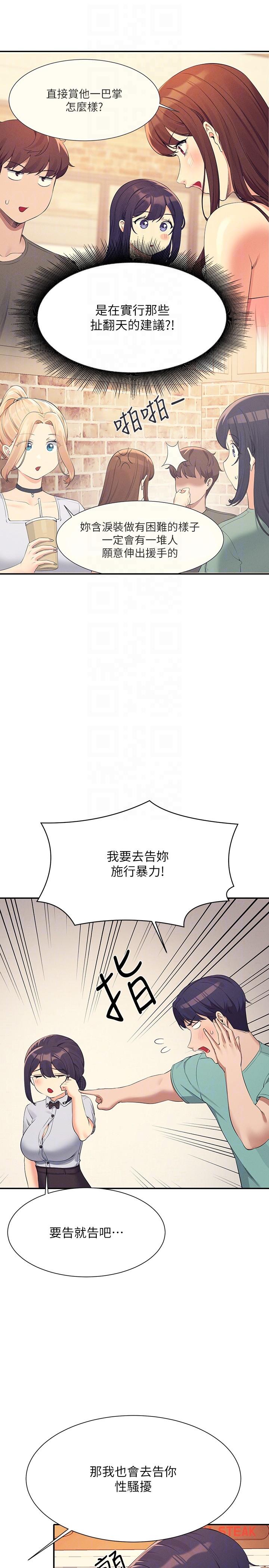 韩国漫画谁说理组没正妹韩漫_谁说理组没正妹-第93话-我有喜欢的人了在线免费阅读-韩国漫画-第18张图片