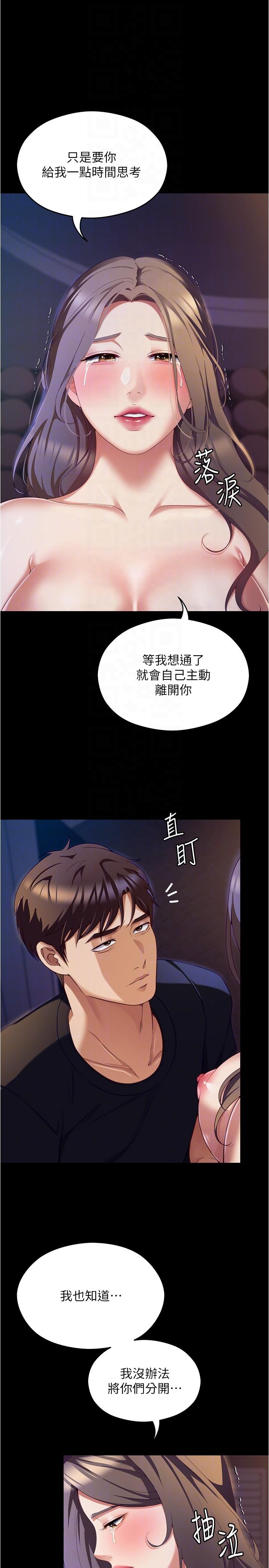 韩国漫画今晚就决定吃你了韩漫_今晚就决定吃你了-第90话-小心一点!让我怀孕就糟啰~在线免费阅读-韩国漫画-第18张图片