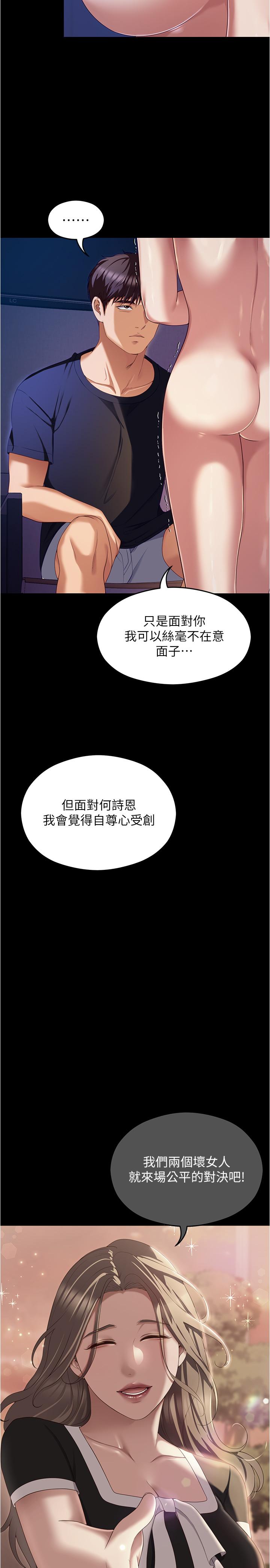 韩国漫画今晚就决定吃你了韩漫_今晚就决定吃你了-第90话-小心一点!让我怀孕就糟啰~在线免费阅读-韩国漫画-第20张图片