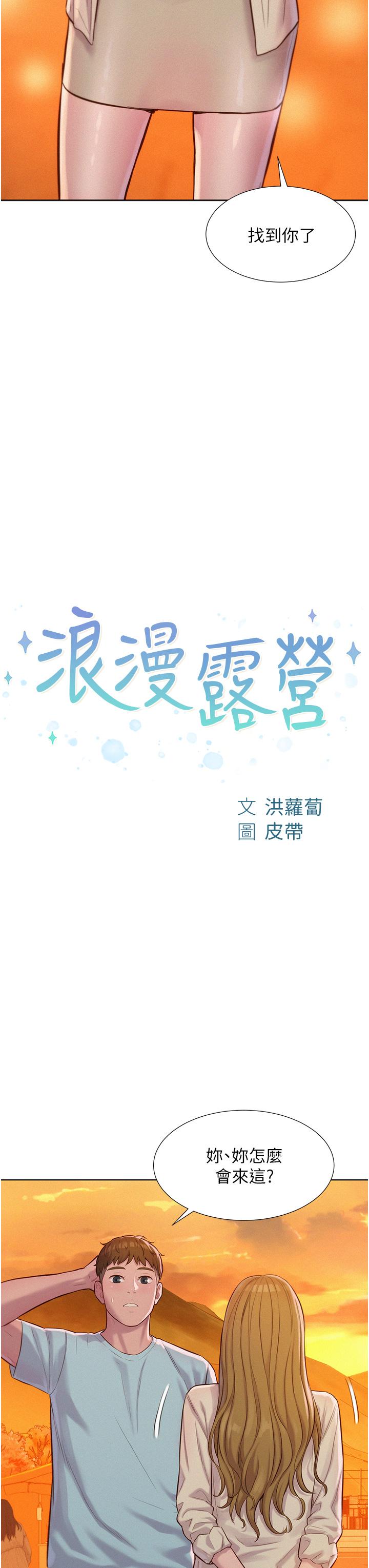 韩国漫画浪漫露营韩漫_浪漫露营-第56话-跟随烟火爆发的蜜液在线免费阅读-韩国漫画-第3张图片
