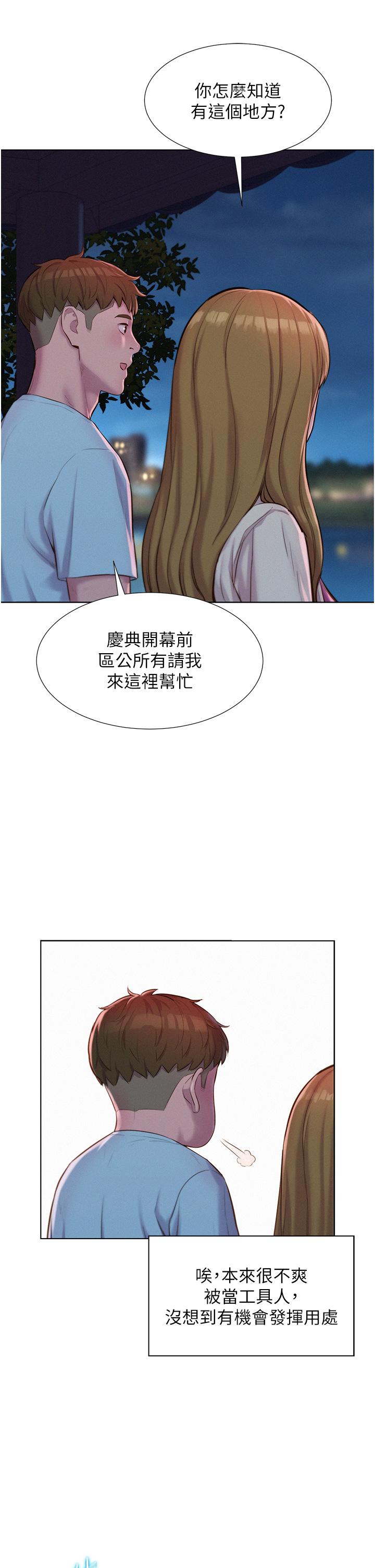 韩国漫画浪漫露营韩漫_浪漫露营-第56话-跟随烟火爆发的蜜液在线免费阅读-韩国漫画-第20张图片
