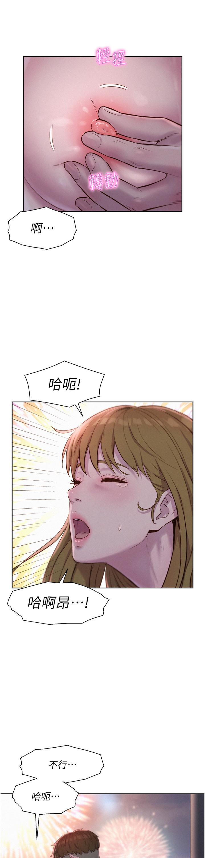 韩国漫画浪漫露营韩漫_浪漫露营-第56话-跟随烟火爆发的蜜液在线免费阅读-韩国漫画-第31张图片