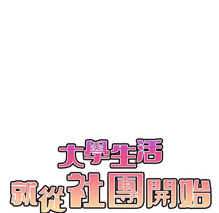 韩国漫画大学生活就从社团开始韩漫_大学生活就从社团开始-第44话在线免费阅读-韩国漫画-第53张图片