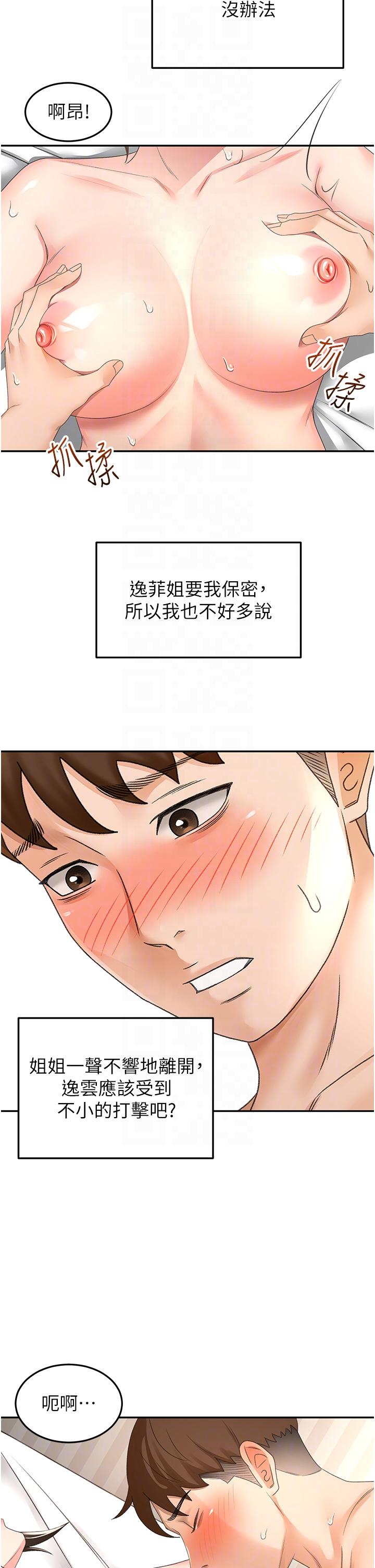 韩国漫画剑道学姐韩漫_剑道学姐-第86话-用尽全力填满我！在线免费阅读-韩国漫画-第14张图片