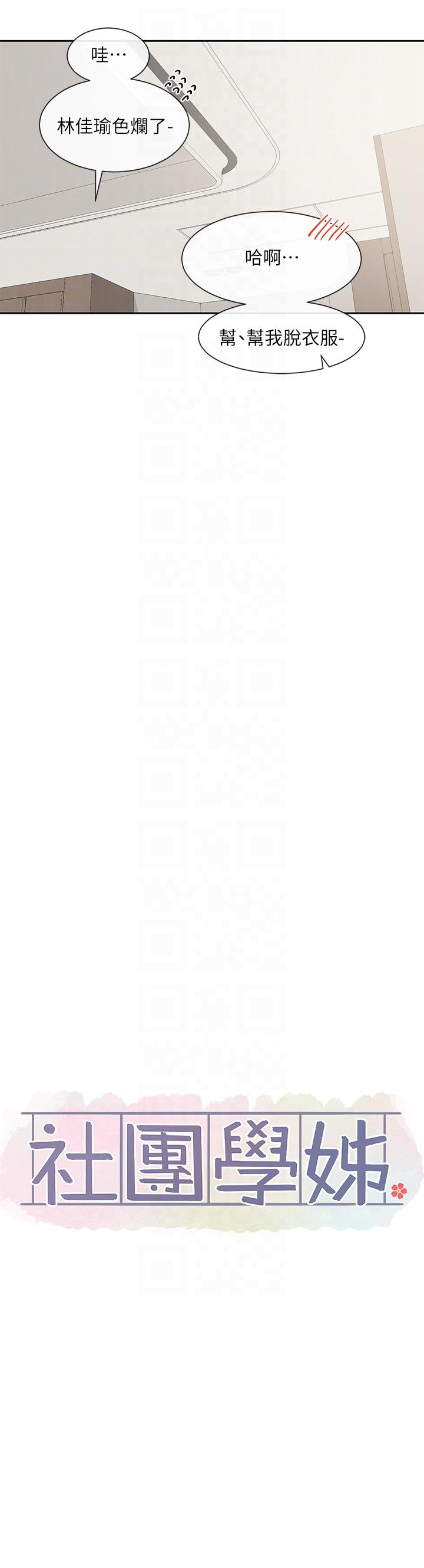 韩国漫画社团学姐韩漫_社团学姐-第136话-李毅杰，给我浓浓的OO在线免费阅读-韩国漫画-第14张图片